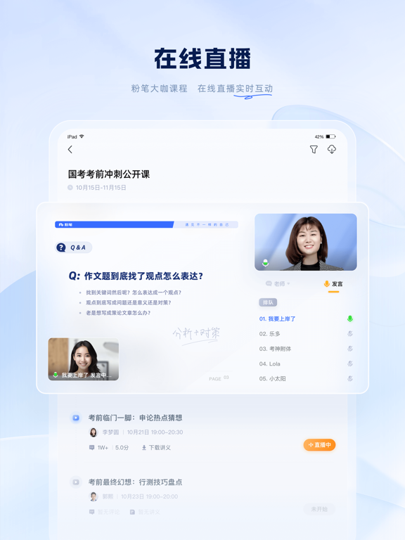 粉笔应用截图
