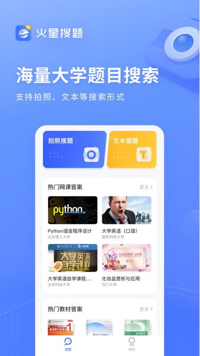 火星搜题应用截图