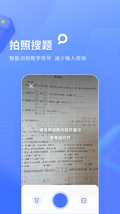 火星搜题应用截图