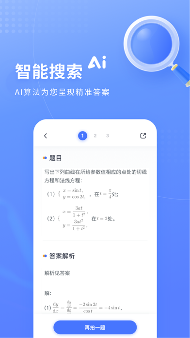 火星搜题应用截图