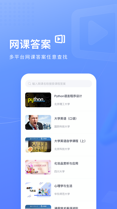 火星搜题应用截图