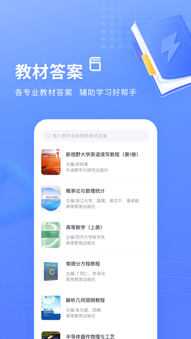 火星搜题应用截图