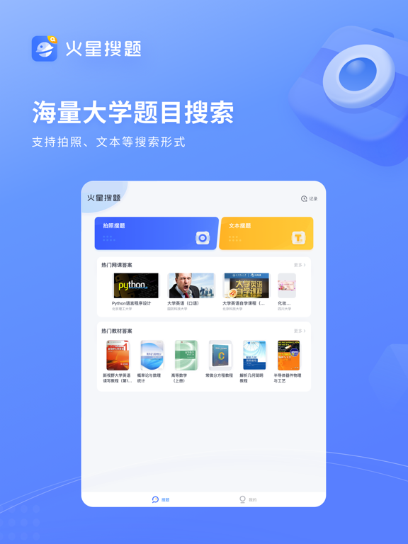火星搜题应用截图