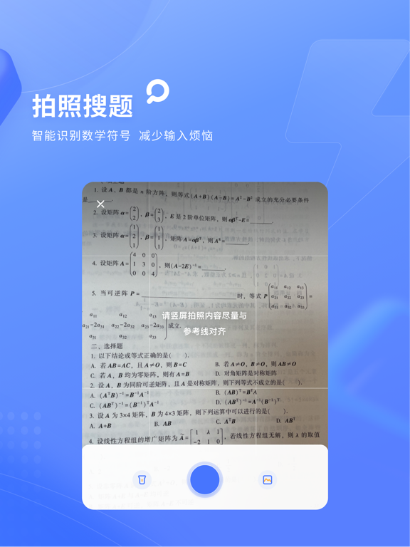 火星搜题应用截图