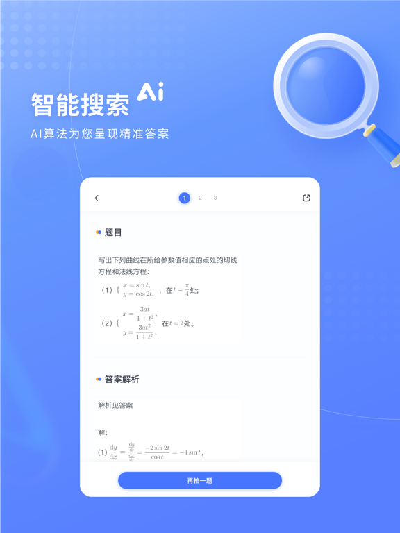 火星搜题应用截图