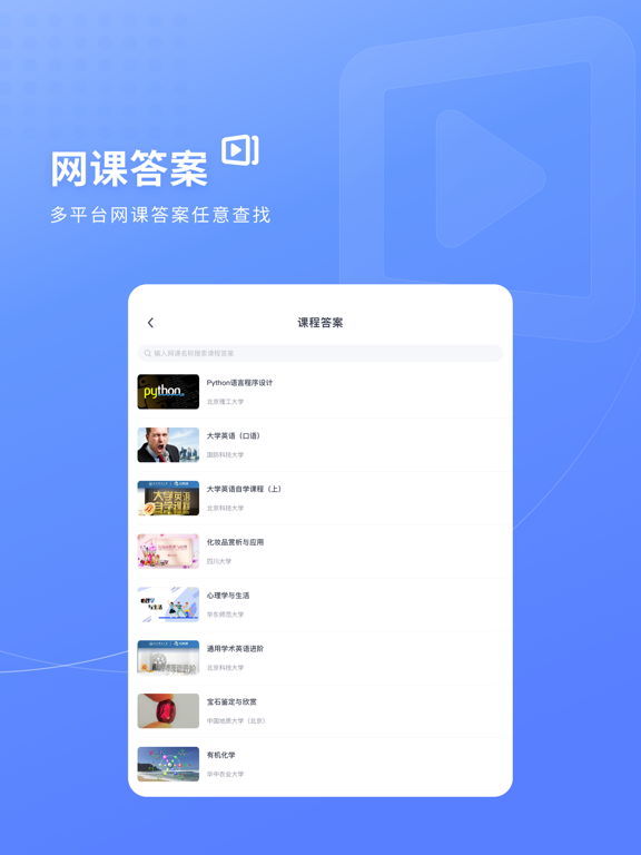 火星搜题应用截图