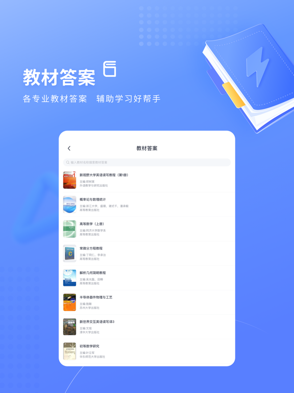火星搜题应用截图