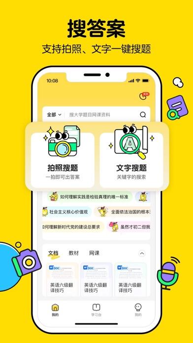 不挂科应用截图