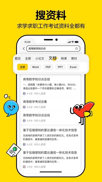 不挂科应用截图