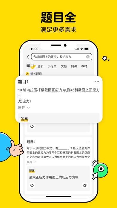 不挂科应用截图