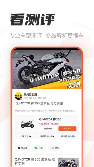 摩托范应用截图