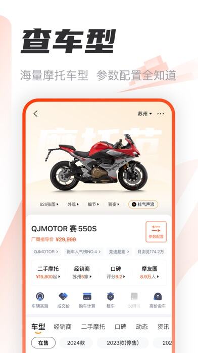 摩托范应用截图