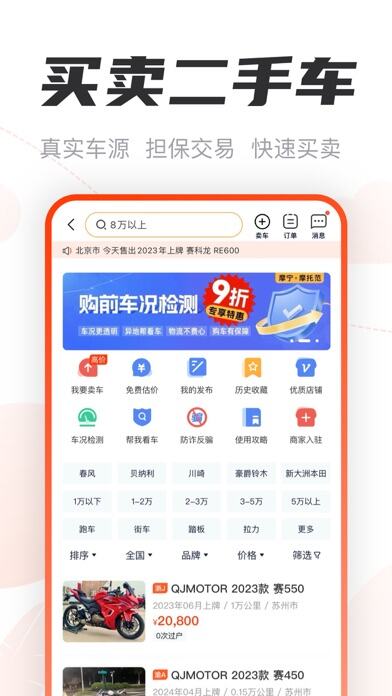摩托范应用截图
