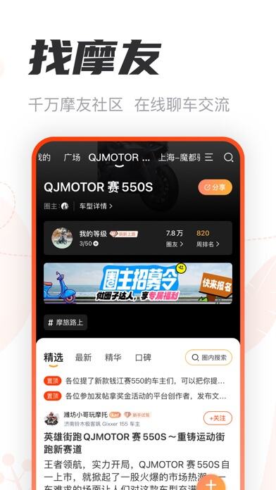 摩托范应用截图