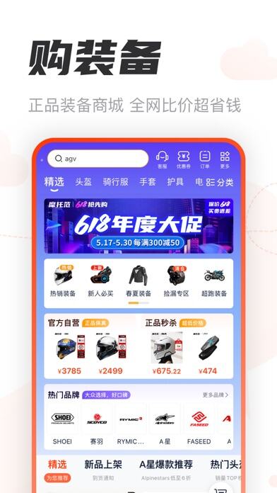 摩托范应用截图