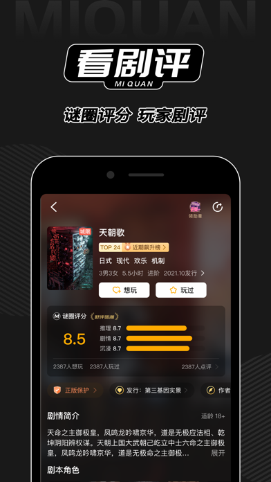 谜圈应用截图