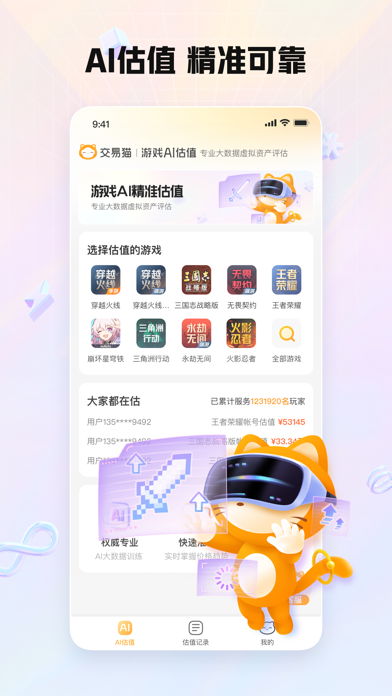 交易猫应用截图