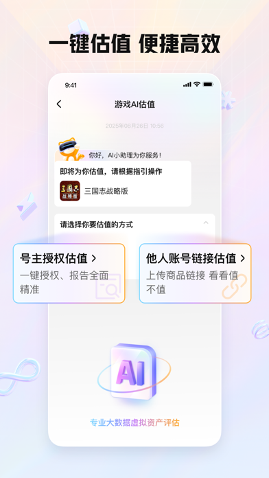 交易猫应用截图