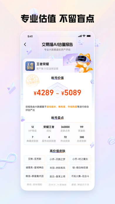 交易猫应用截图