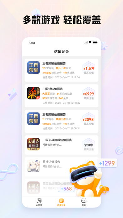 交易猫应用截图