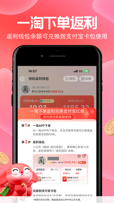 一淘应用截图