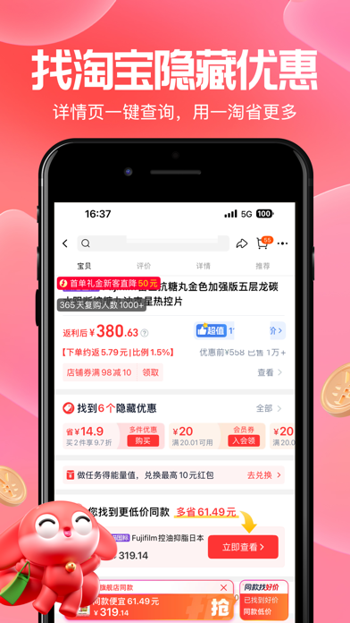 一淘应用截图