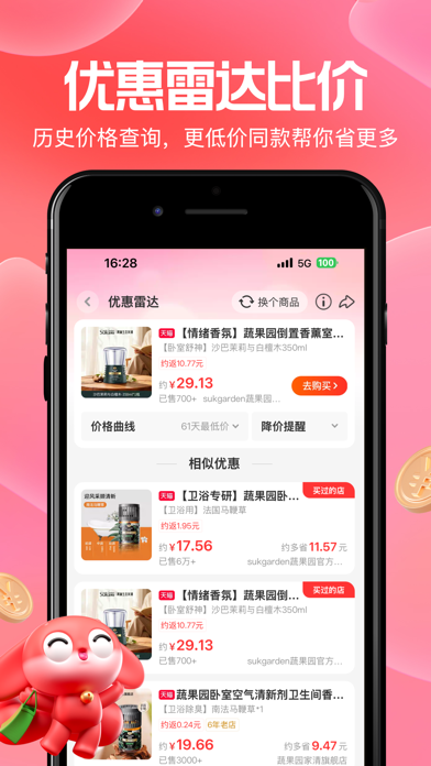 一淘应用截图