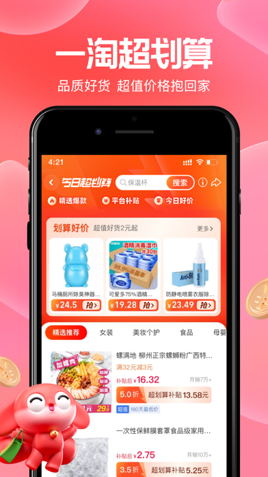 一淘应用截图