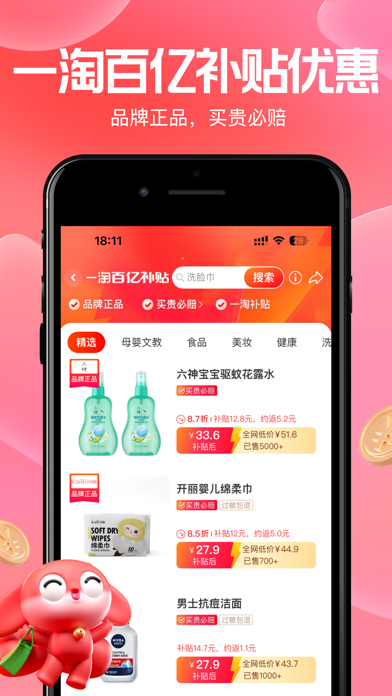 一淘应用截图