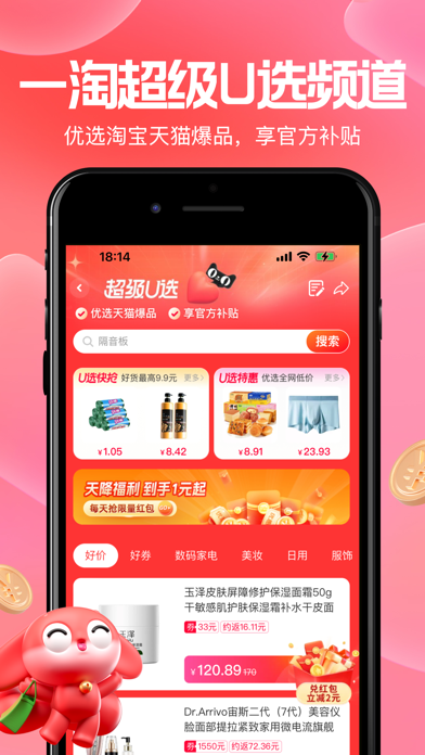 一淘应用截图