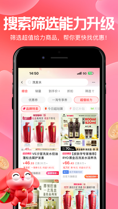 一淘应用截图