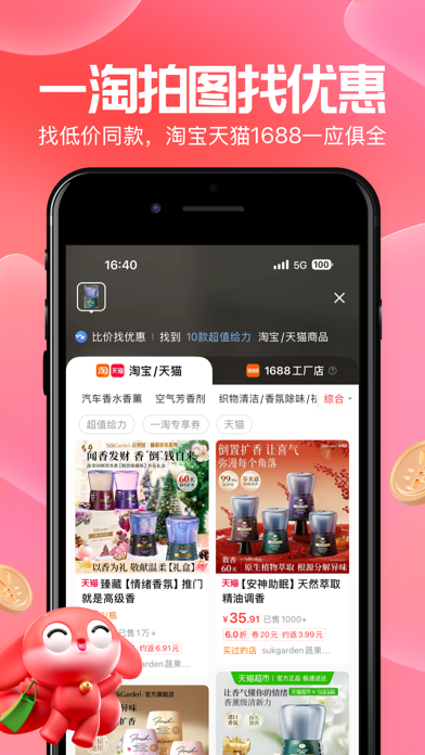 一淘应用截图