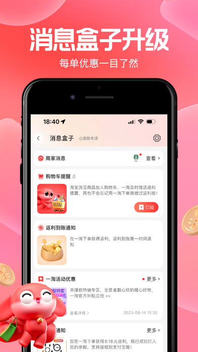 一淘应用截图