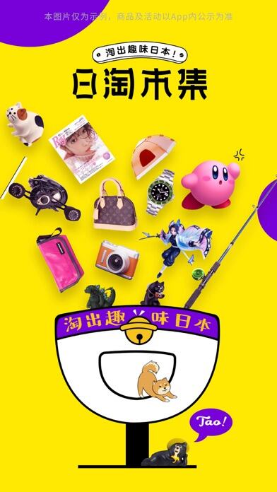 日淘市集应用截图