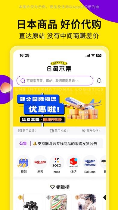 日淘市集应用截图