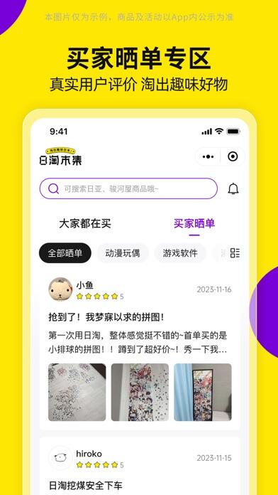 日淘市集应用截图