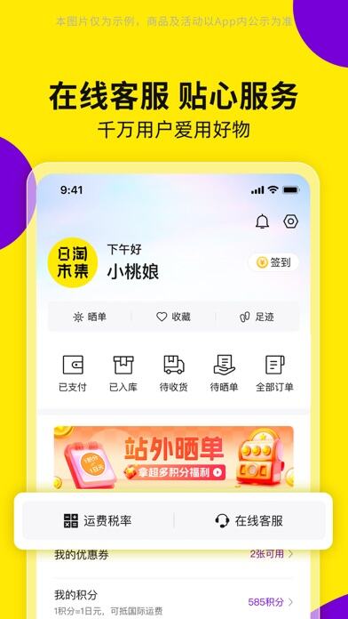 日淘市集应用截图