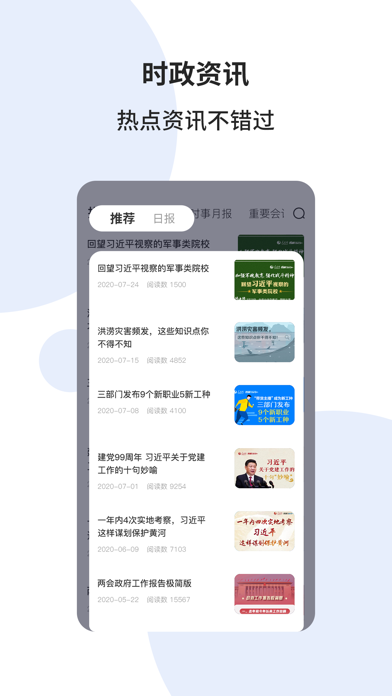 时事一点通应用截图