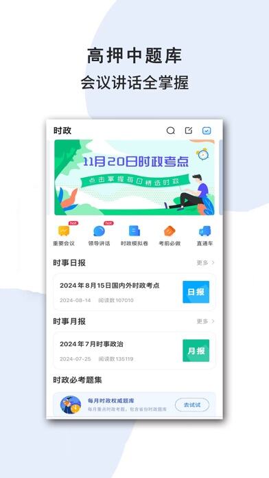时事一点通应用截图