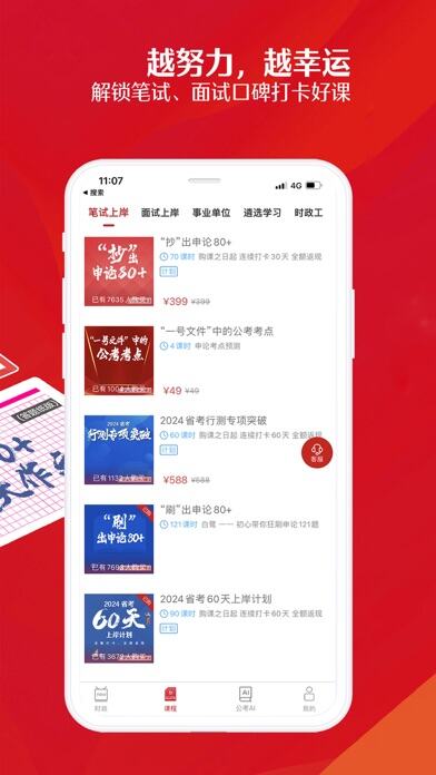 半月谈应用截图
