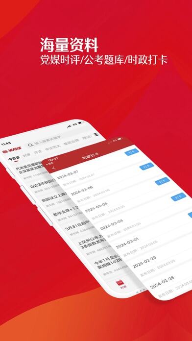 半月谈应用截图