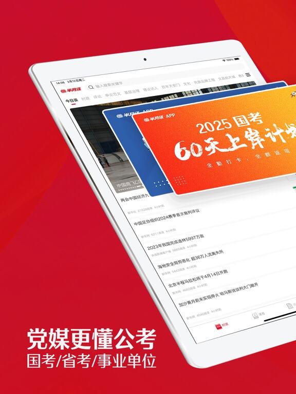 半月谈应用截图