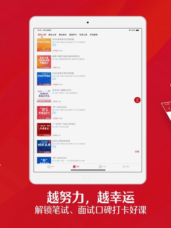 半月谈应用截图
