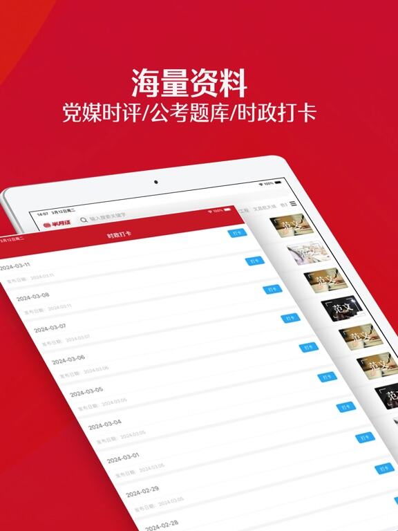 半月谈应用截图