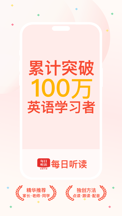 每日听读应用截图