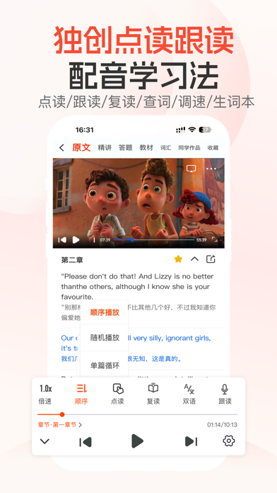每日听读应用截图