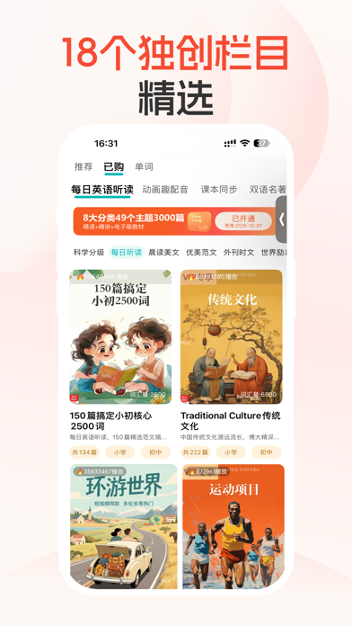 每日听读应用截图