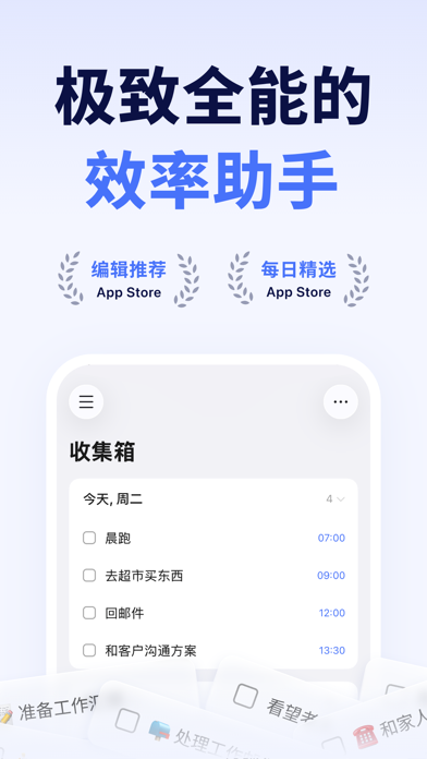 滴答清单应用截图