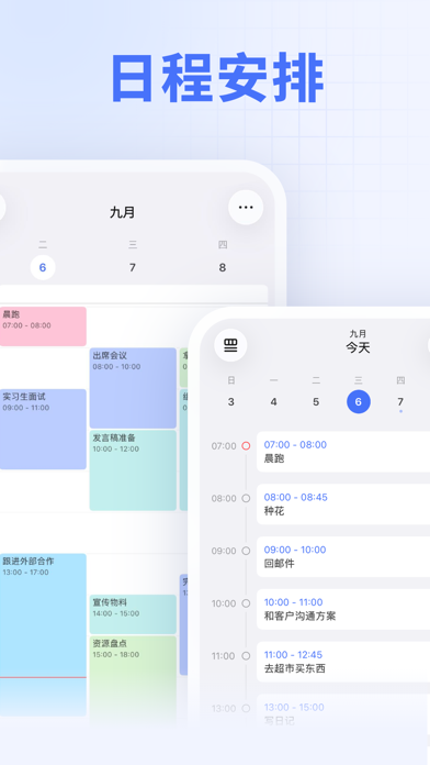 滴答清单应用截图