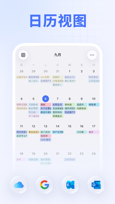 滴答清单应用截图